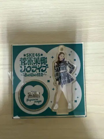 SKE48 스가하라 마야 솔로 라이브 절대적인 영감 아크릴 스탠드