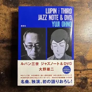 [새상품급] 루팡 3세 재즈 노트 & DVD