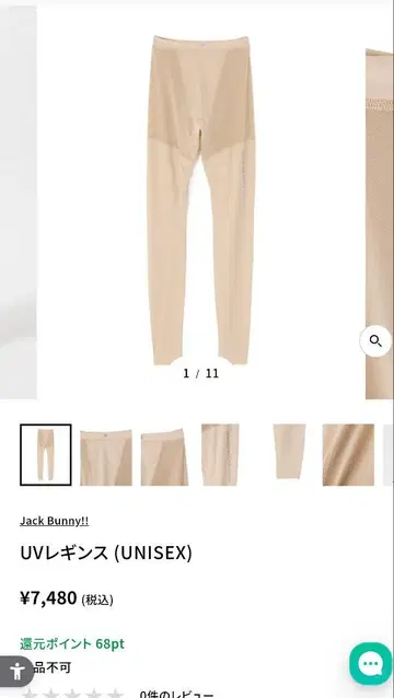Jack Bunny!! UV 레깅스 (UNISEX) 베이지