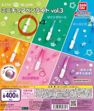 킨브레 킹 블레이드 응원봉 vol.3 가챠 라임 3개 세트