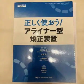 올바르게 사용하자! 아라이너형 교정 장비