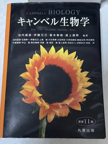 캠벨 생물학 제11판