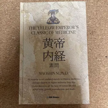 황제내경