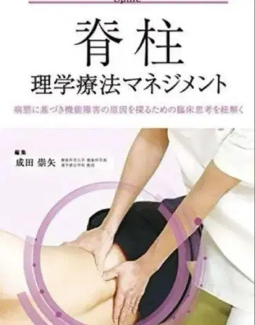 척추 물리치료 관리