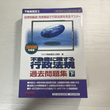 [부동산 감정사] 부동산에 관한 행정 법규 기출 문제집 아래