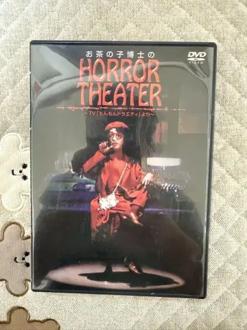 오차노코 박사 호러 극장 DVD ~TV '몬몬 도라에티'에서