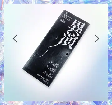the GazettE - IEN- FACE TOWEL 이연 타월