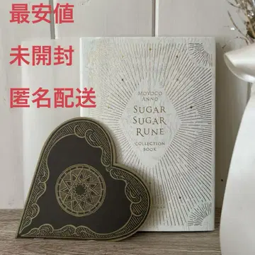 슈가 슈가룬 컬렉션 북 안노 모요코