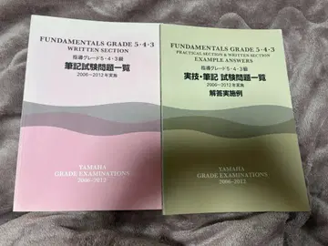 지도 등급 필기 시험 문제 목록 답안 예시 2006-2012 야마하