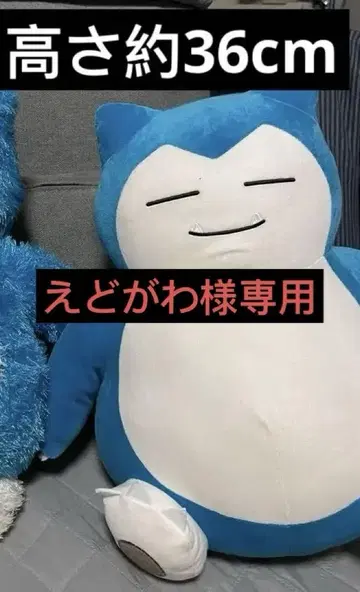 카비곤 봉제 인형 약 36cm