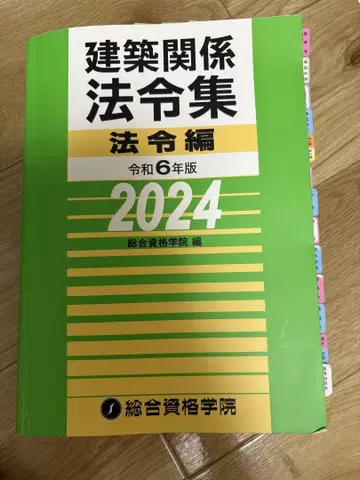 건축 관련 법령집 법령편 레이와 6년판 2024 종합자격