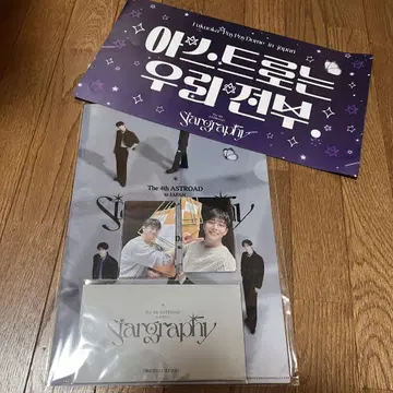 Astro Stargraphy 입장 혜택
