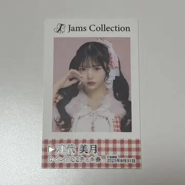 츠시로 미즈키 Jams Collection 폴라로이드 티켓