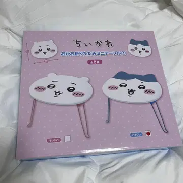 치이카와 (먼작귀) 접이식 미니 테이블