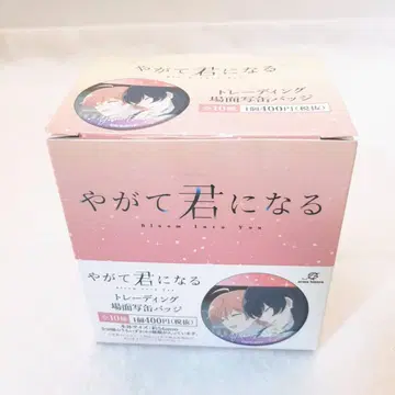 언젠가 너가 될 아크릴 스탠드 BOX