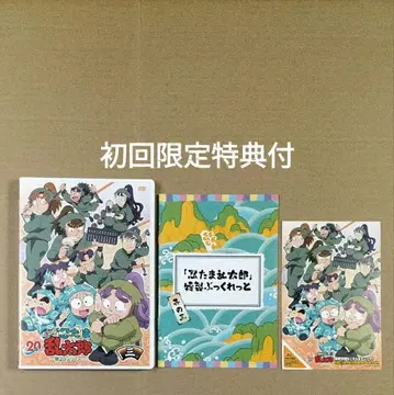 닌자 타마 란타로 제20 시리즈 제3권 DVD 최초 한정판 특전 포함