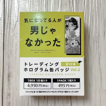 관심 있는 사람이 남자가 아니었다 트레이딩 홀로그램 캔뱃지 Vol.1