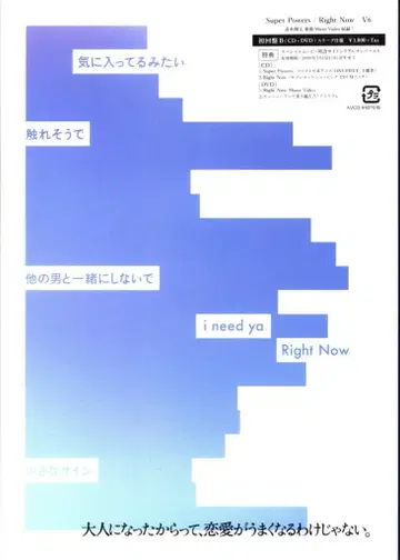 V6 초회 한정판 B Super Powers/Right Now