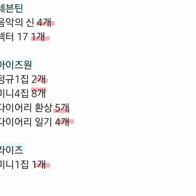 cd 판매 세븐틴 아이즈원 라이즈