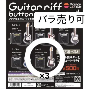 Guitar Riff Button 3개 세트