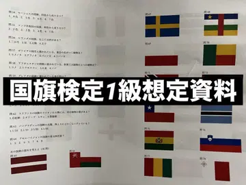 국기 검정 1급 예상 자료 및 중요 문제