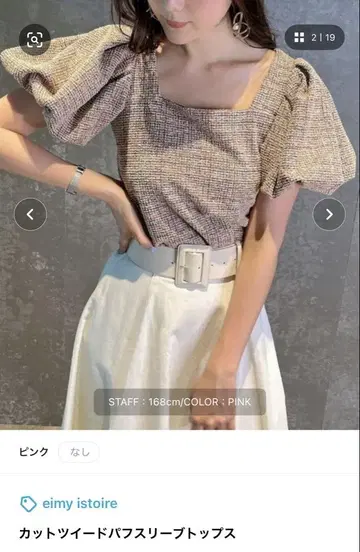 eimy istoire 컷 트위드 퍼프 슬리브 상의 핑크