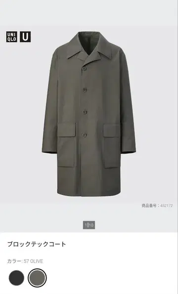 유니클로 블록 테크 코트 유니클로 U
