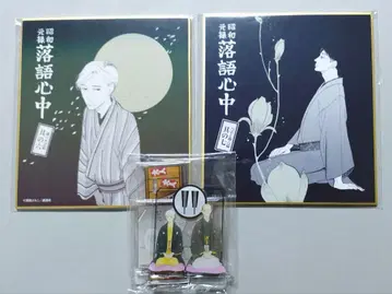 최애를 뽑아라! 쇼와 원록 라쿠고 신추 온라인 복권