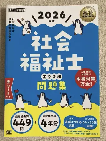 사회복지사 완전 합격 문제집 2026년판