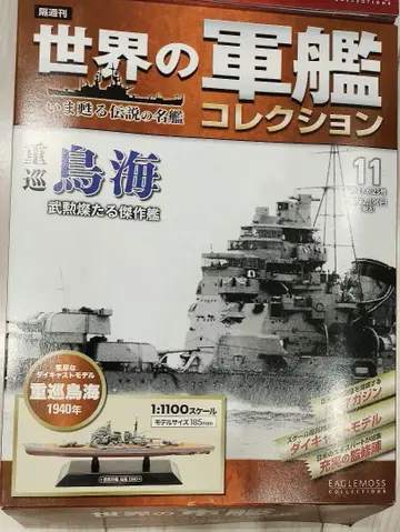 중순양함 도리미 1940년 1:1100 스케일 모형
