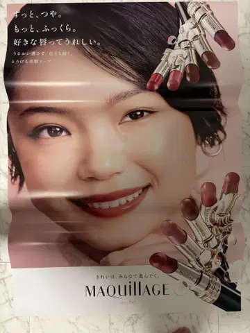 후루카와 코토네 포스터 시세이도 마키아주