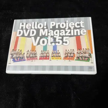 HELLO PROJECT DVD MAGAZINE vol.55