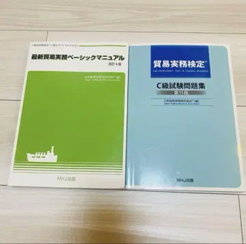 최신 무역 실무 베이직 매뉴얼 & C급 시험 문제집
