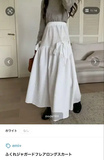 emi+ 플레어 롱 스커트 화이트