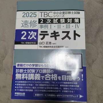 중소기업 진단사 속성 2차 텍스트 2025년판