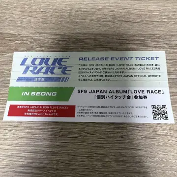SF9 LOVE RACE 리리이베 참여권 하이 터치 인성