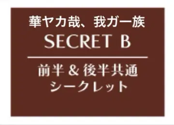 화려한 우리 가족 오토메이트 가든 오토가 런천 시크릿 B