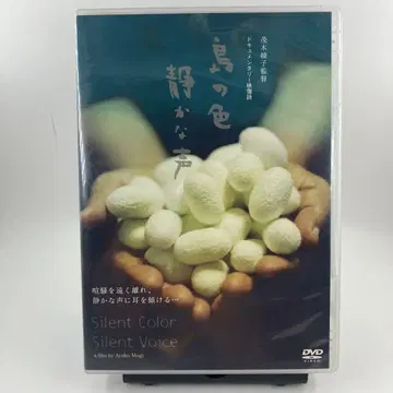 다큐멘터리 영상 작품 '새의 색, 조용한 목소리' DVD