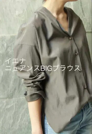 IENA 뉘앙스 BIG 블라우스