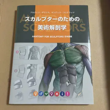 스컬프터를 위한 미술 해부학