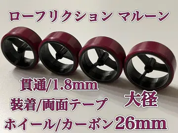 미니 사륜구동 로우 프릭션 마룬 페라 타이어 휠 장착 면 26mm