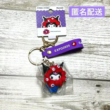 엑스포 산리오 쿠로미 미야쿠미야쿠 입체 마스코트 키링