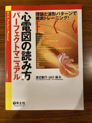 심전도 읽기 퍼펙트 매뉴얼