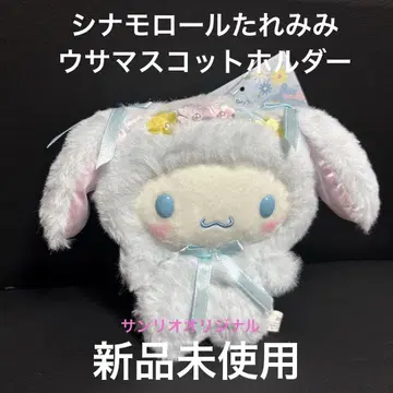 미사용 새상품 산리오 오리지널 시나모롤 귀가 처진 토끼 마스코트 홀더