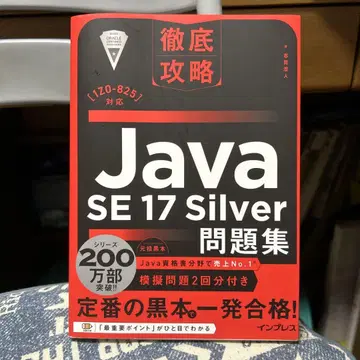 Java SE 17 실버 문제집