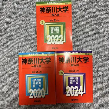 가나가와 대학 일반 입시 기출 문제집 2020 2022 2024