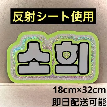 riize 라이즈 소희 네임 보드