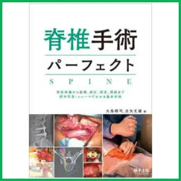 척추 수술 퍼펙트 SPINE