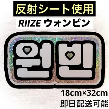 riize 라이즈 원빈 네임 보드