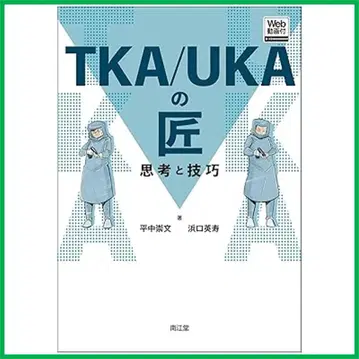 TKA/UKA의 장인, 사고와 기법 - 웹 동영상 포함